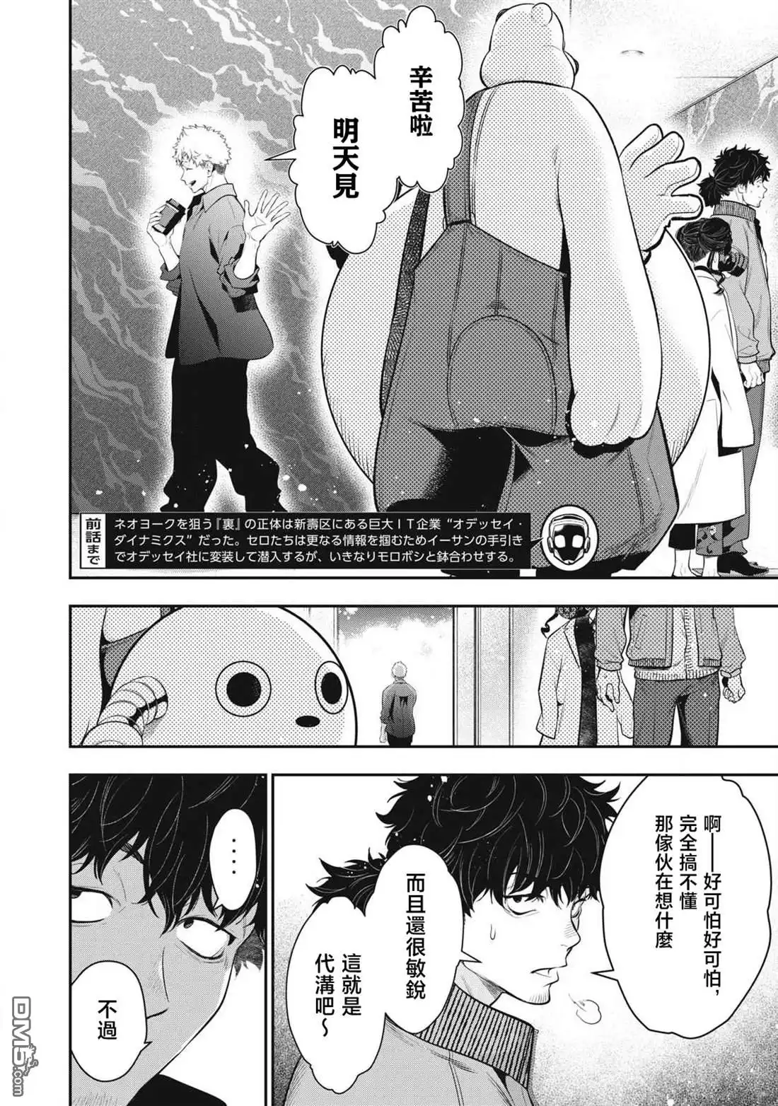 《黄金侠》第48话 第2页