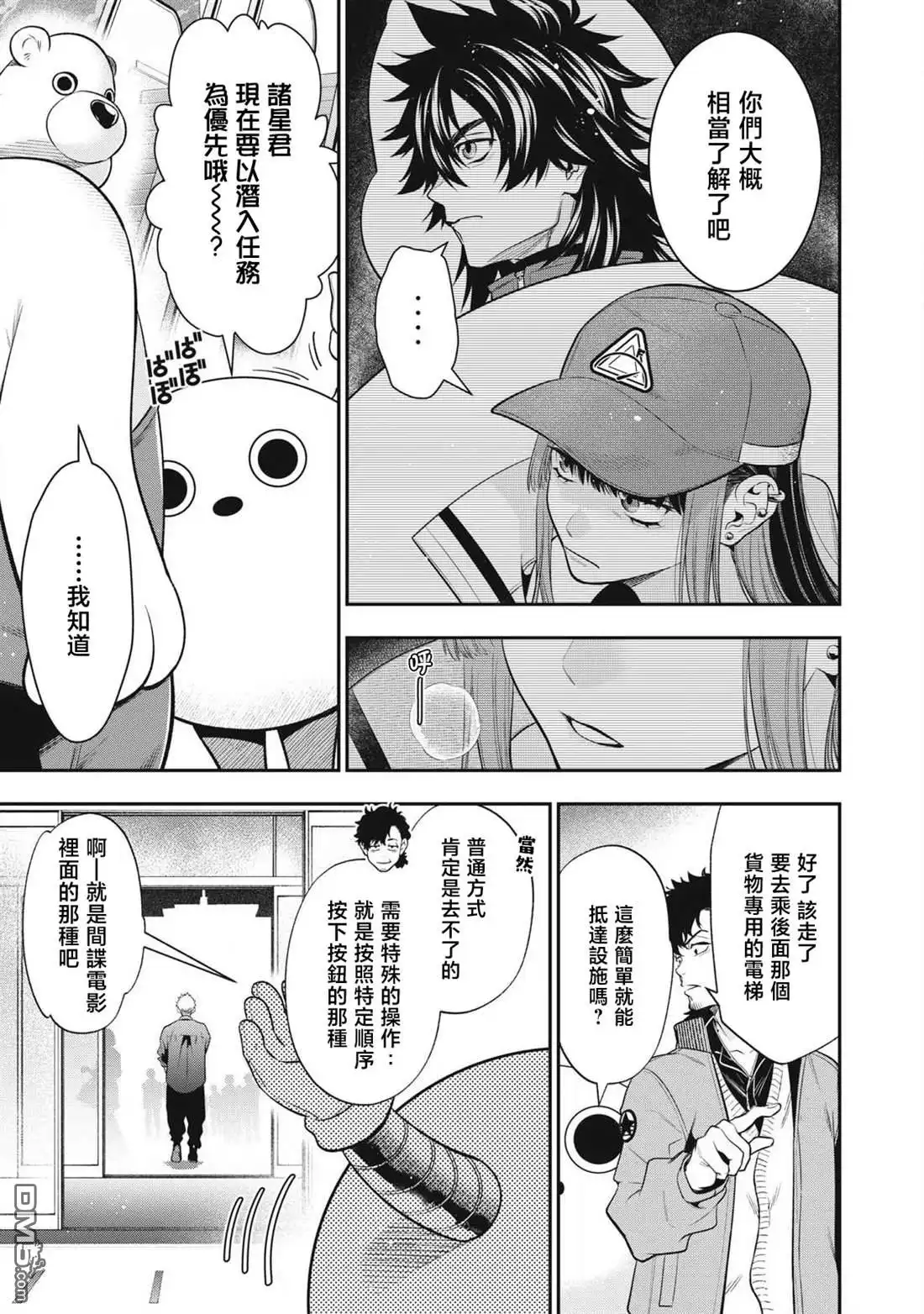 《黄金侠》第48话 第3页