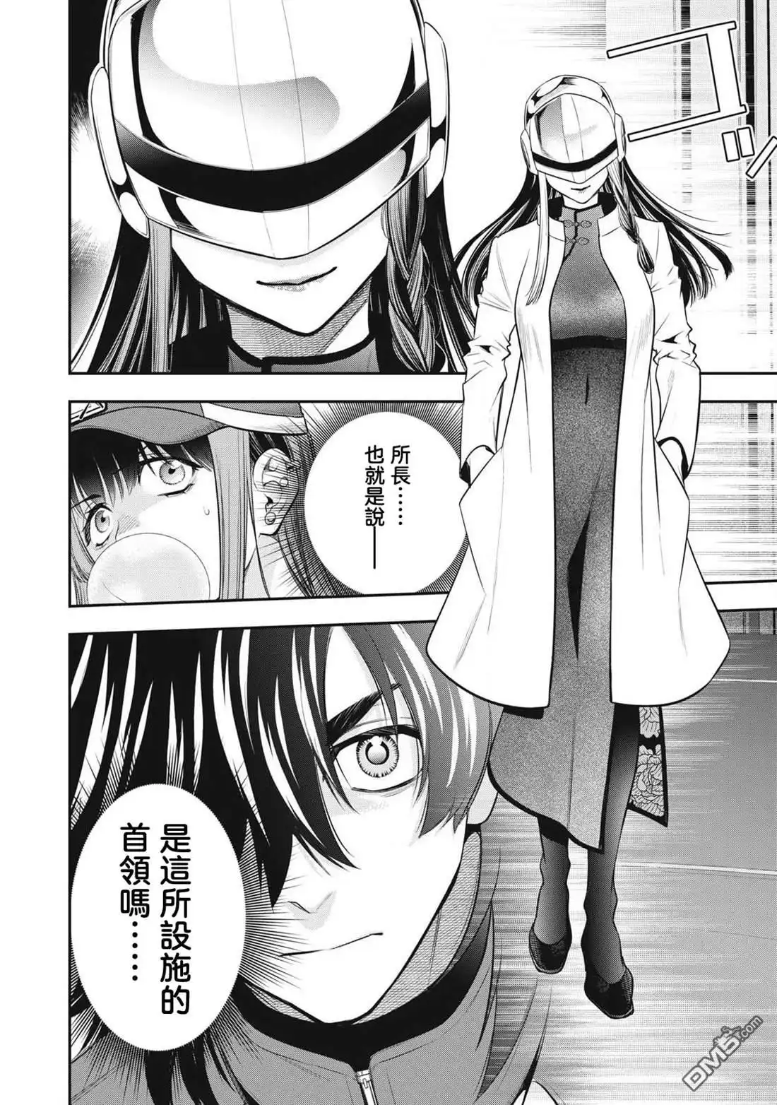 《黄金侠》第48话 第8页
