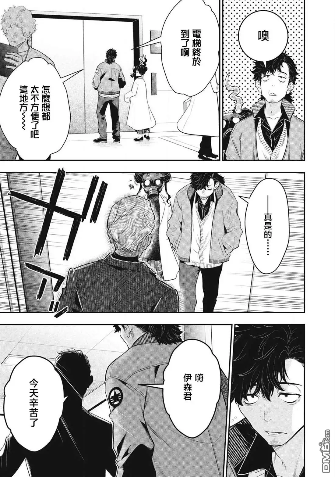 《黄金侠》第48话 第19页