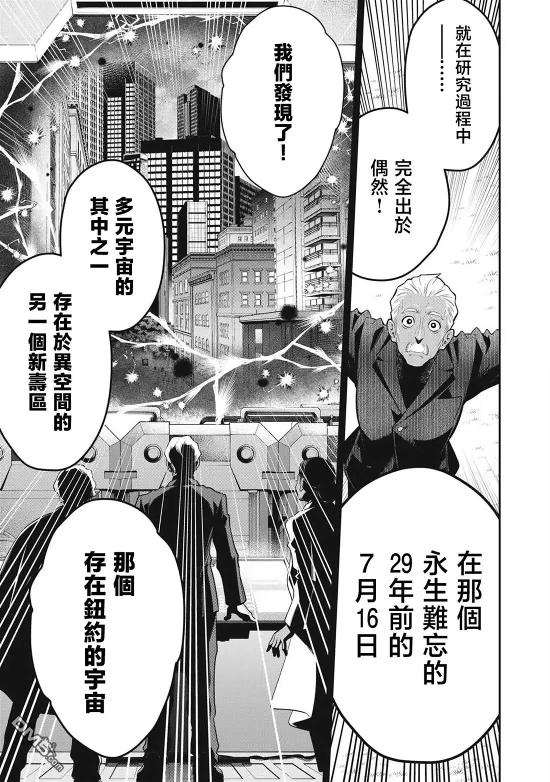 《黄金侠》第49话 第11页