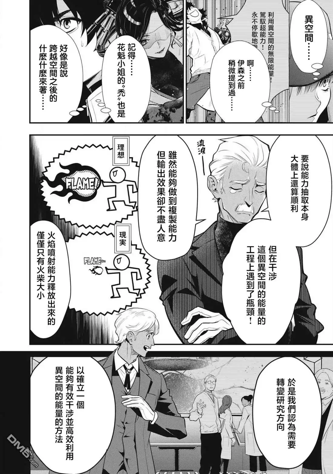 《黄金侠》第49话 第10页