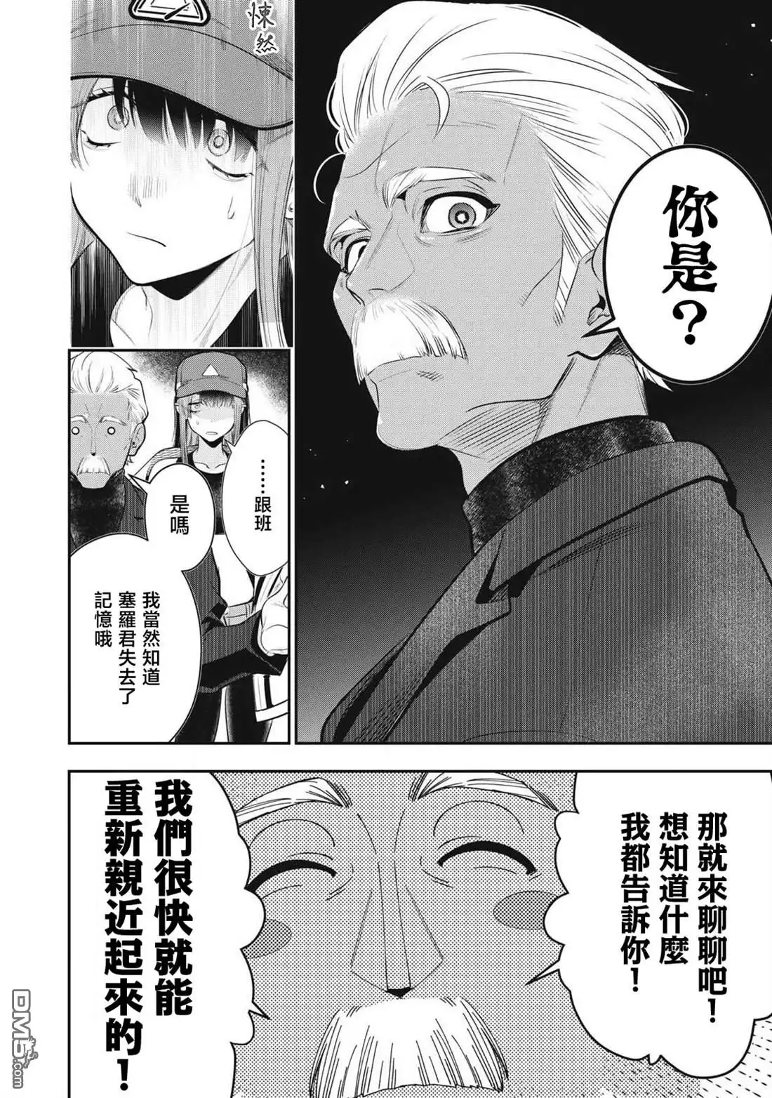 《黄金侠》第49话 第4页