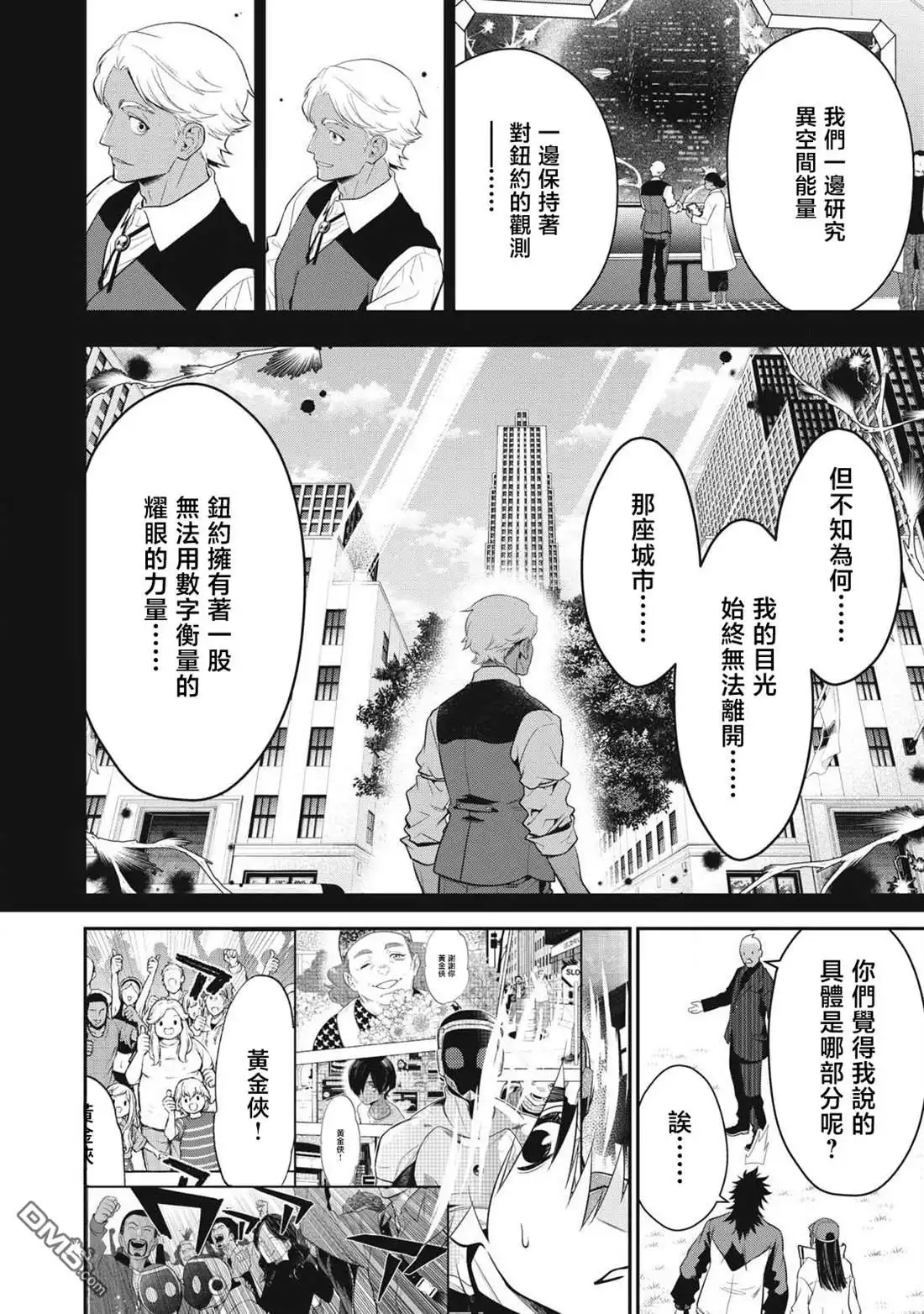 《黄金侠》第49话 第12页