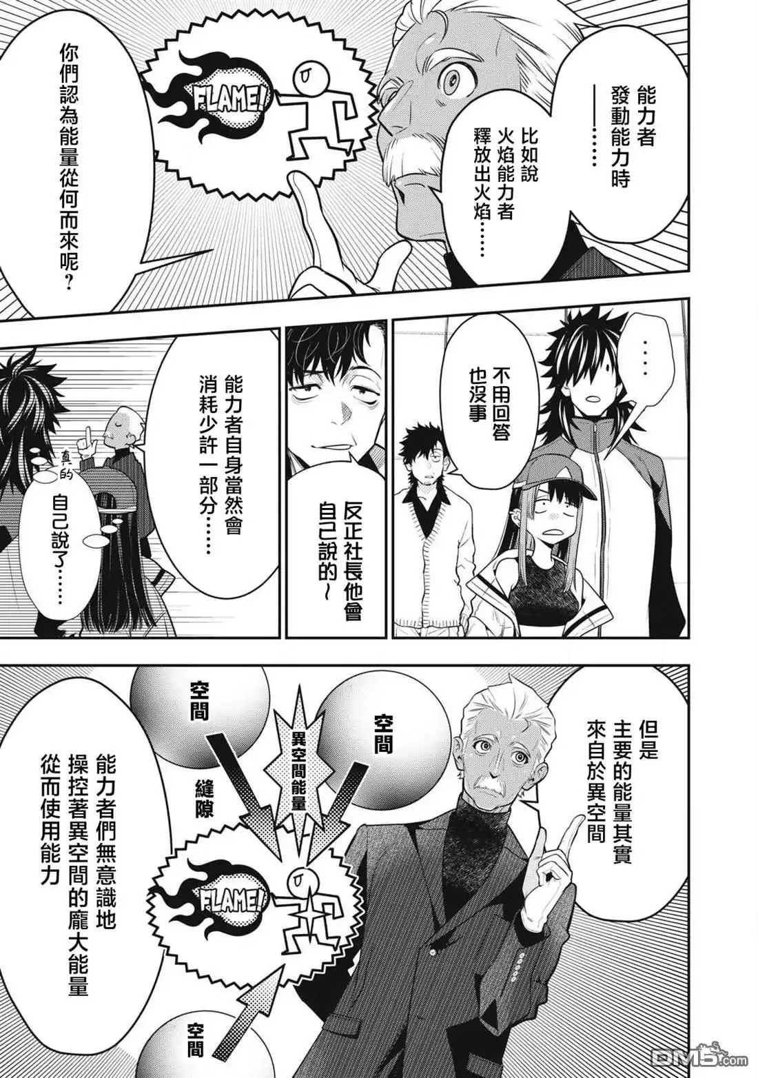 《黄金侠》第49话 第9页