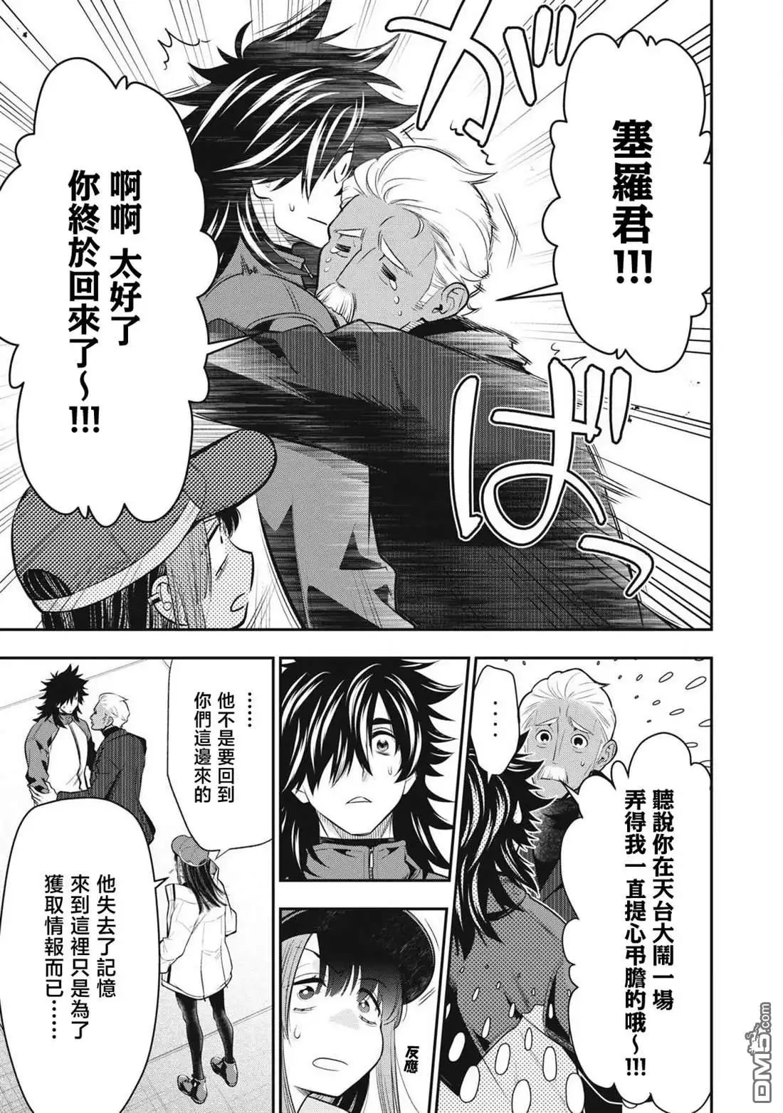 《黄金侠》第49话 第3页