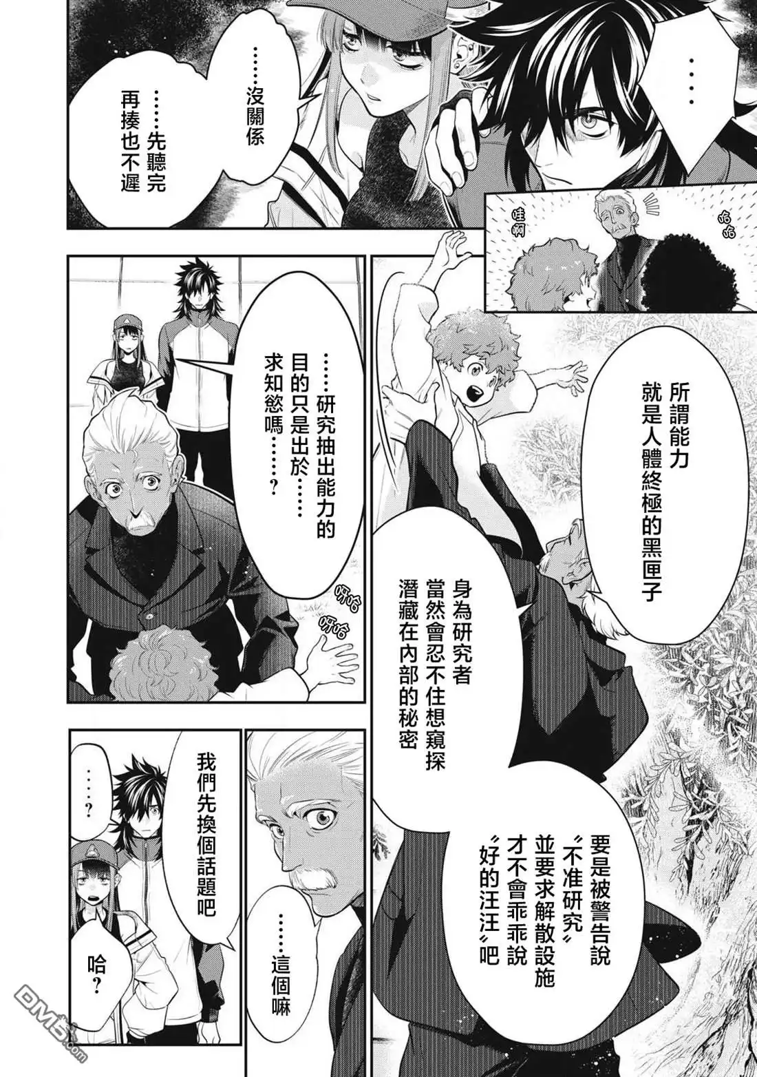 《黄金侠》第49话 第8页
