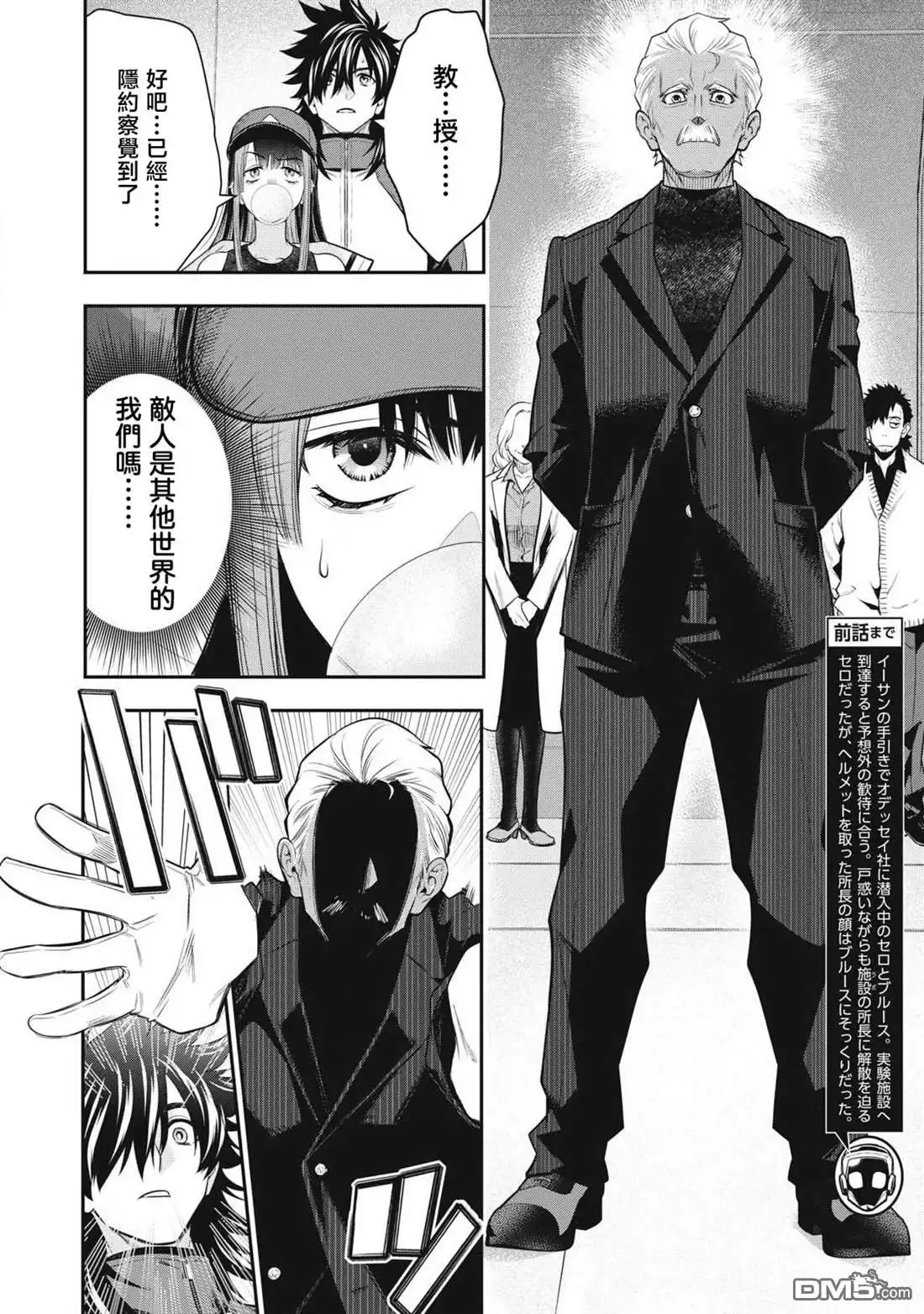 《黄金侠》第49话 第2页