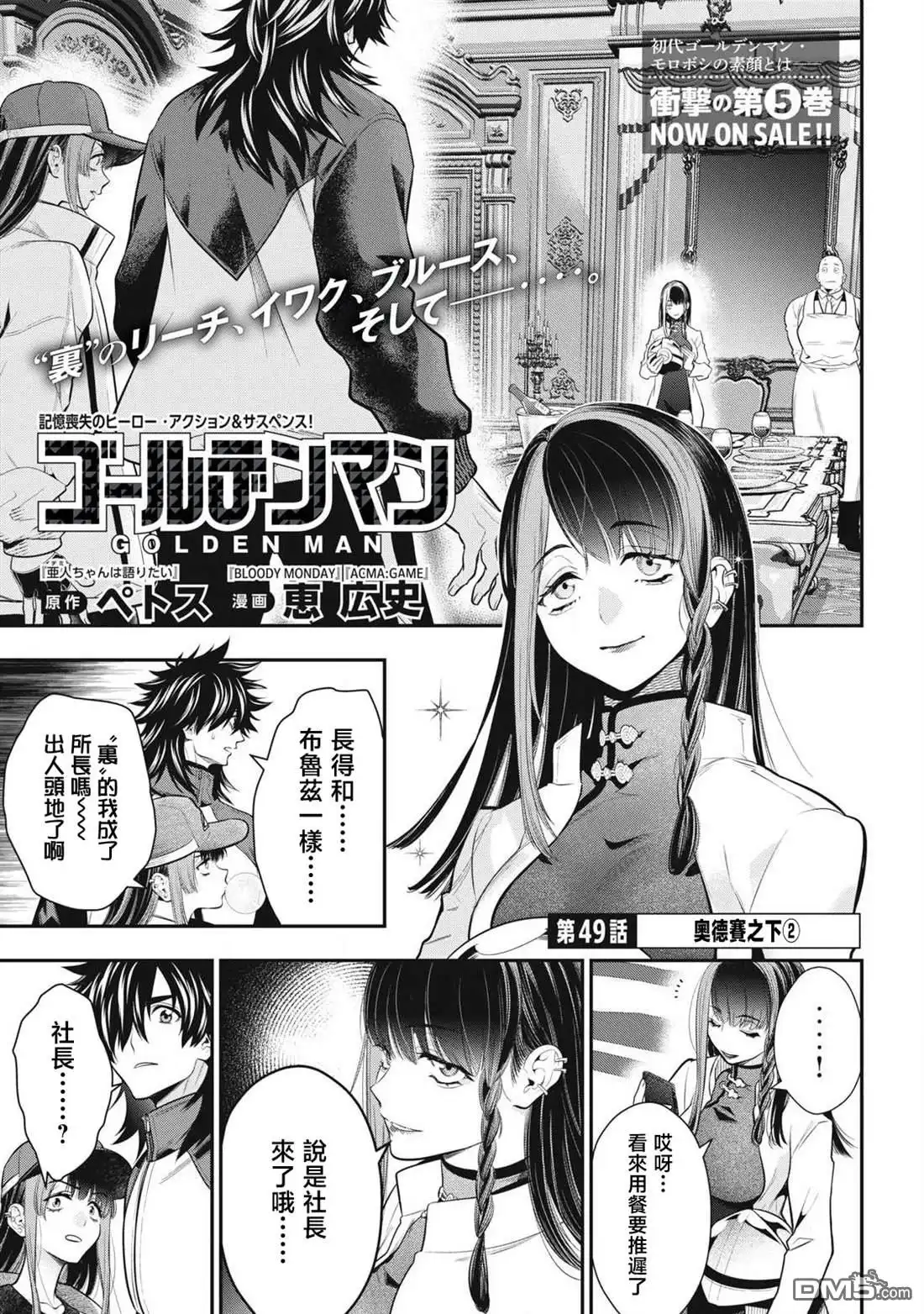 《黄金侠》第49话 第1页