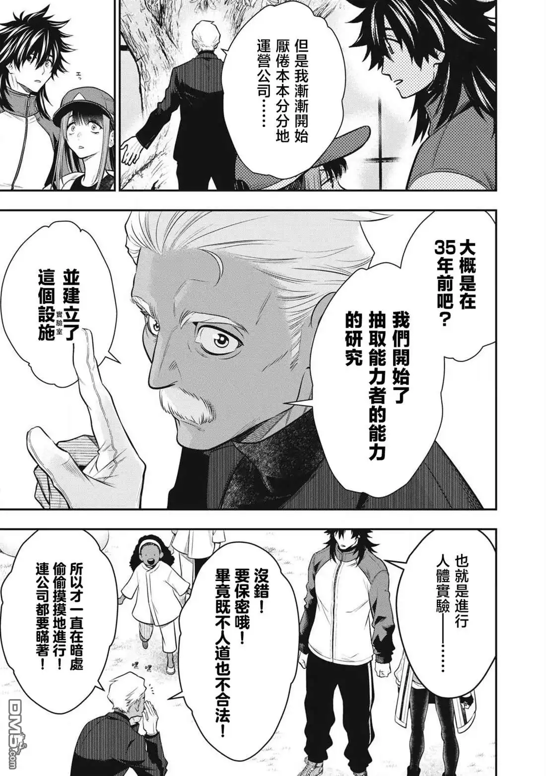 《黄金侠》第49话 第7页