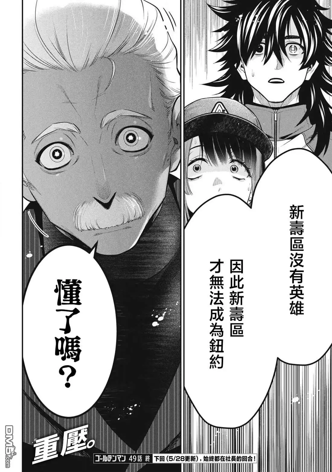 《黄金侠》第49话 第19页