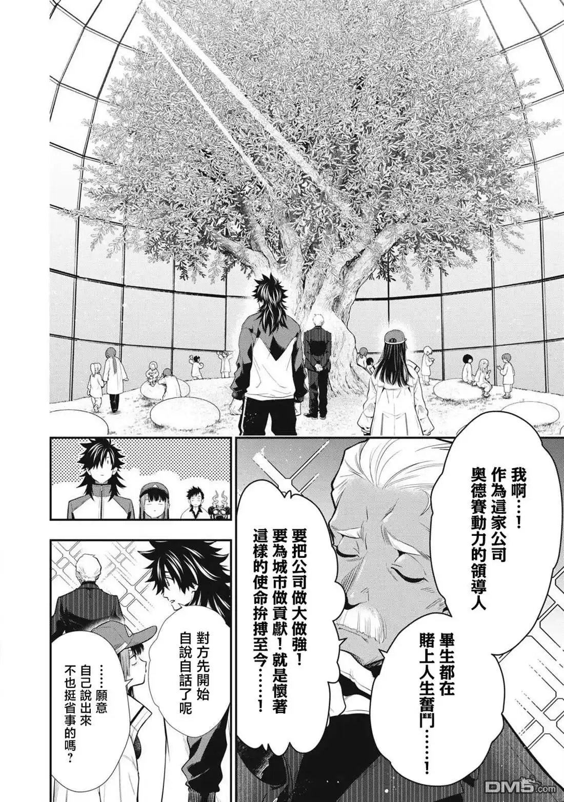 《黄金侠》第49话 第6页