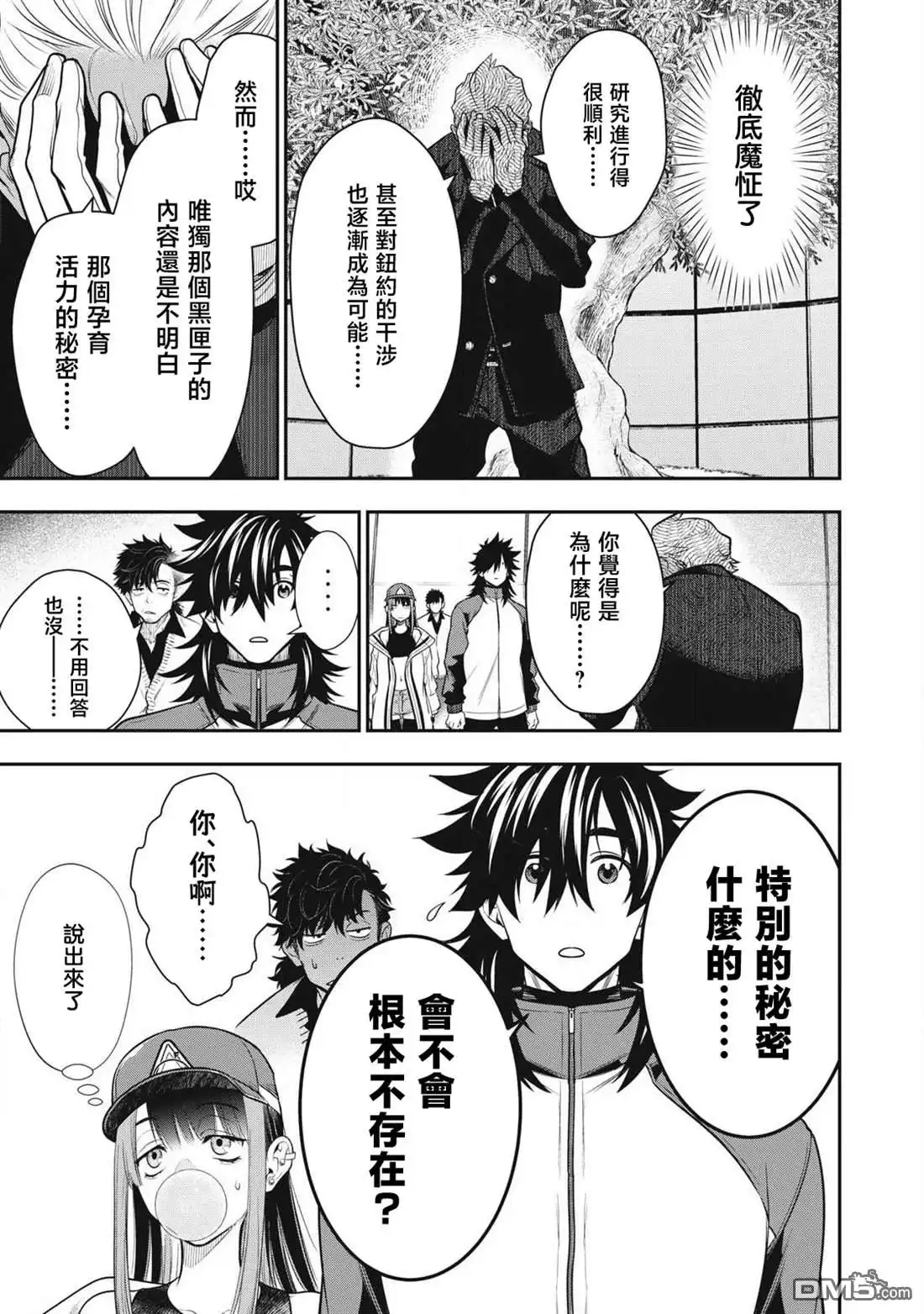 《黄金侠》第49话 第15页