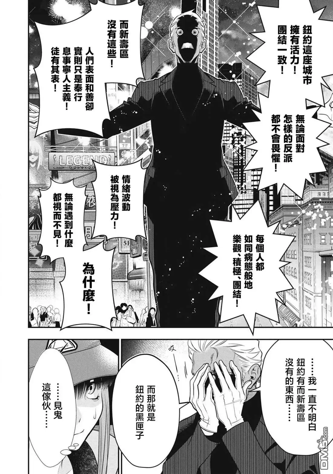 《黄金侠》第49话 第14页