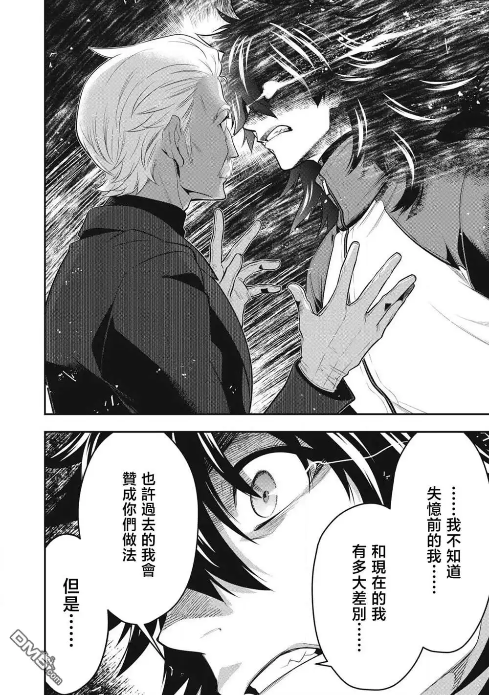 《黄金侠》第50话 第8页