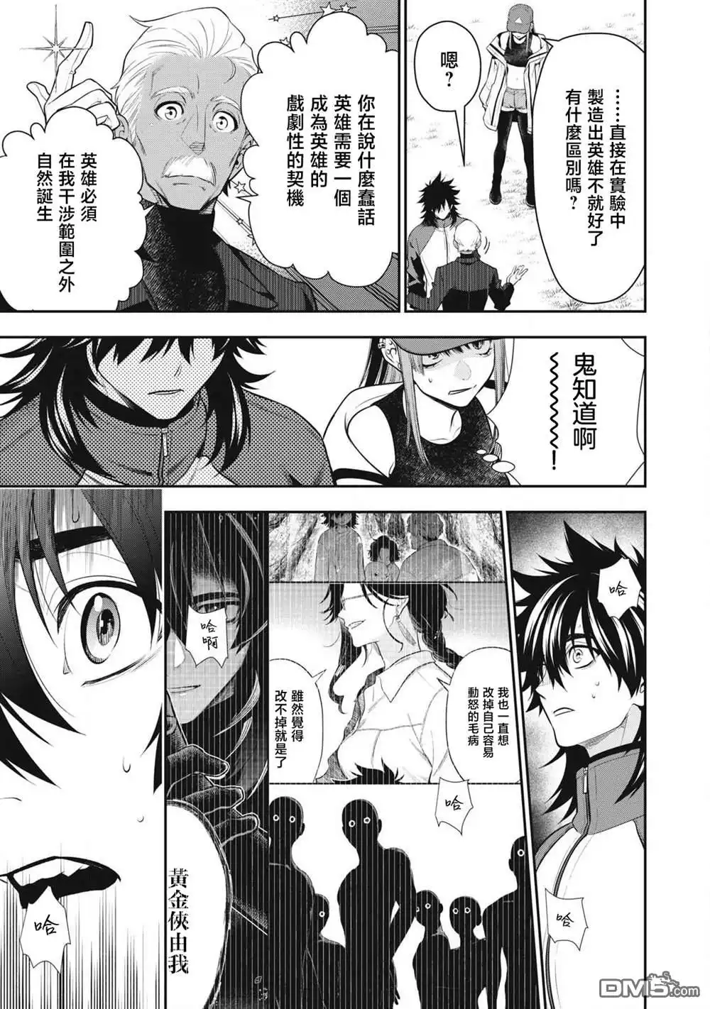 《黄金侠》第50话 第5页