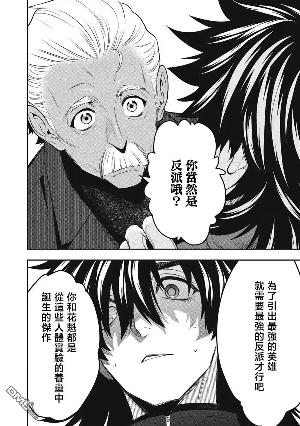 《黄金侠》第50话 第4页