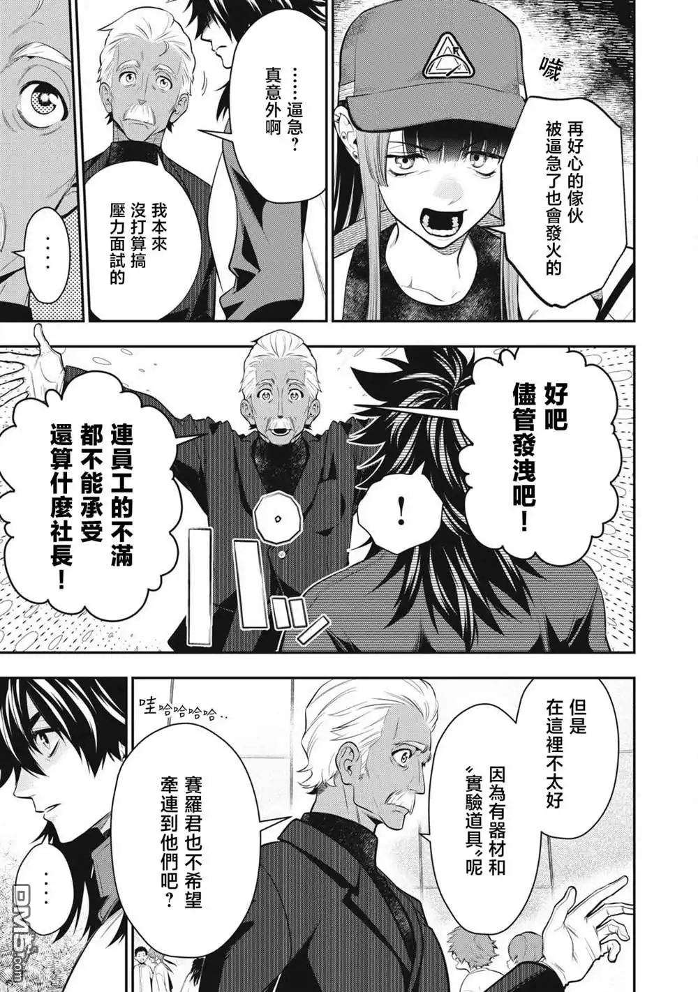《黄金侠》第50话 第11页