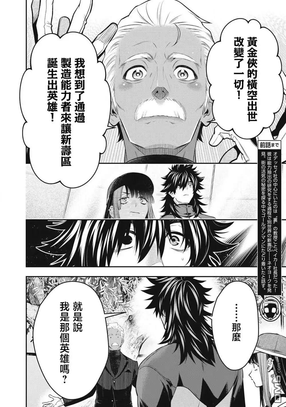 《黄金侠》第50话 第2页