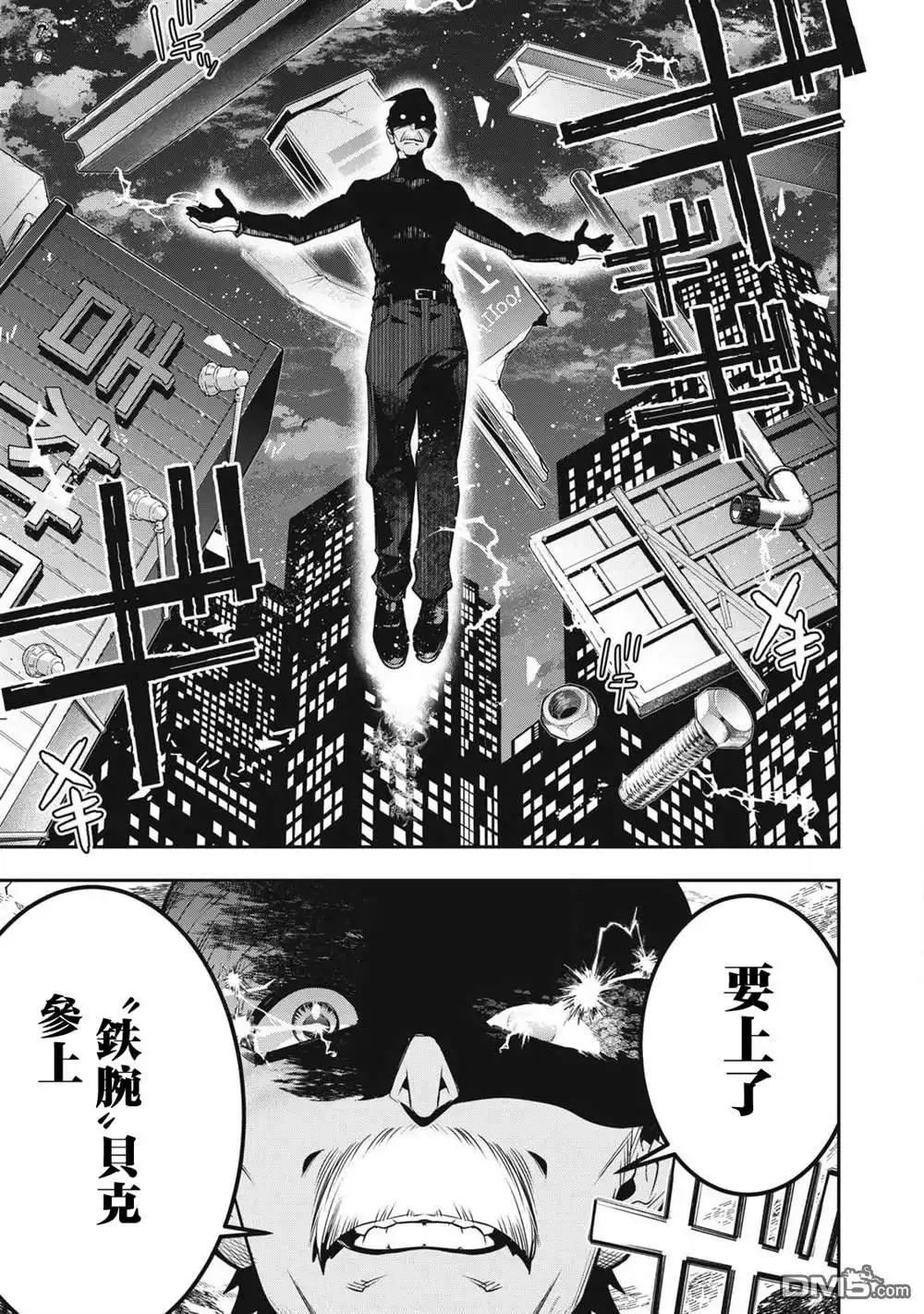 《黄金侠》第50话 第17页