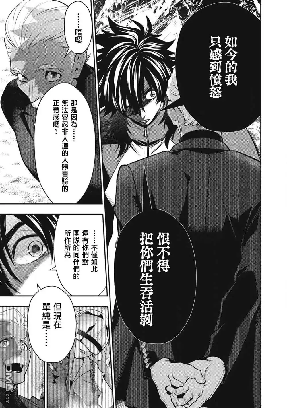 《黄金侠》第50话 第9页