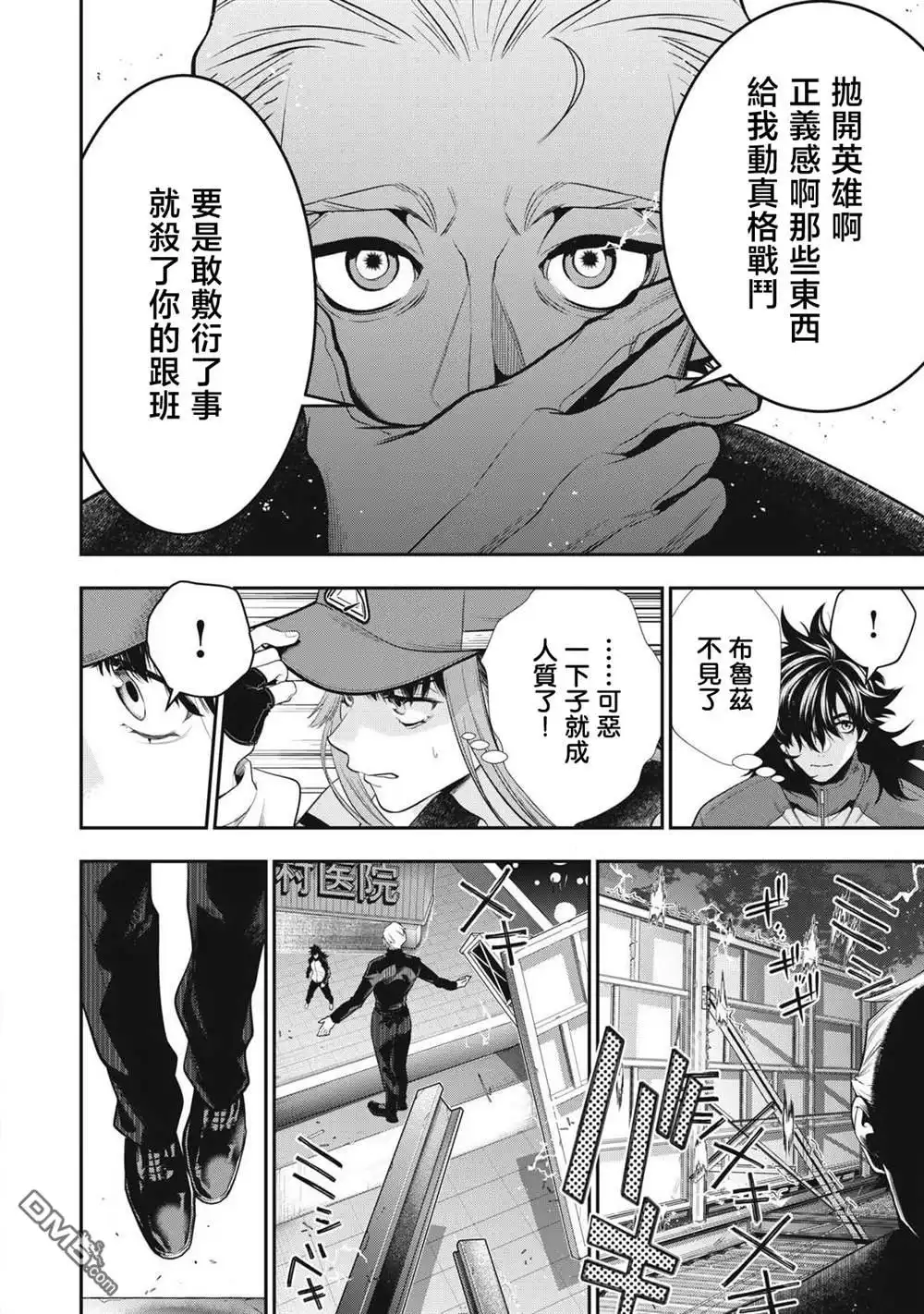 《黄金侠》第50话 第16页