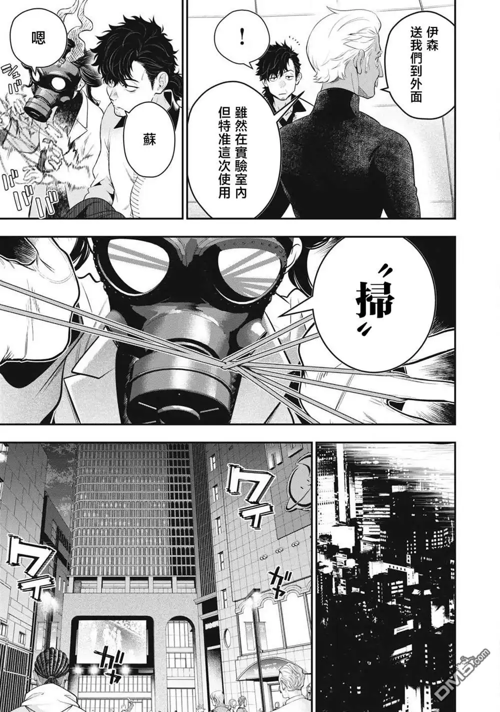 《黄金侠》第50话 第13页