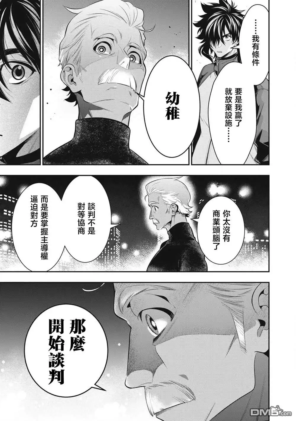 《黄金侠》第50话 第15页