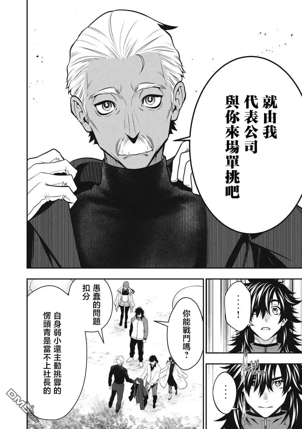 《黄金侠》第50话 第12页