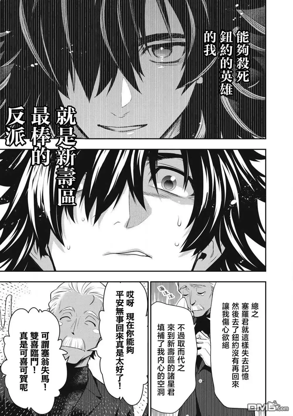 《黄金侠》第50话 第7页