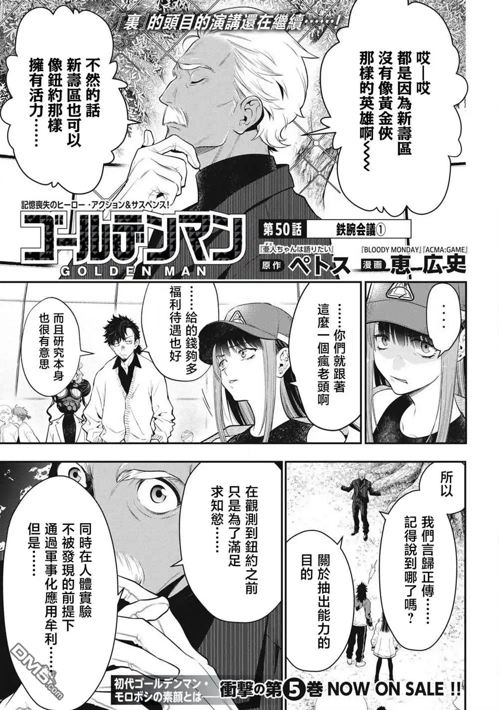 《黄金侠》第50话 第1页