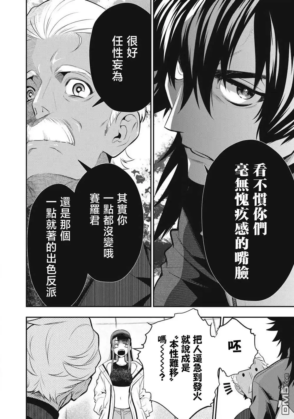 《黄金侠》第50话 第10页