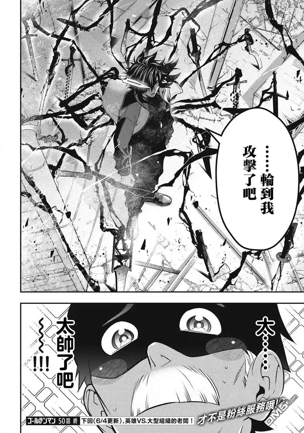 《黄金侠》第50话 第20页