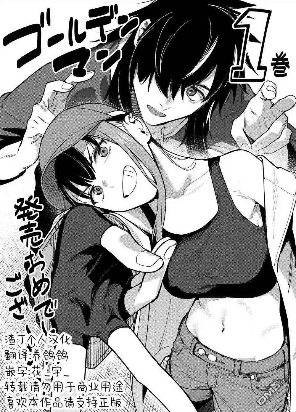 《黄金侠》第50话 第21页