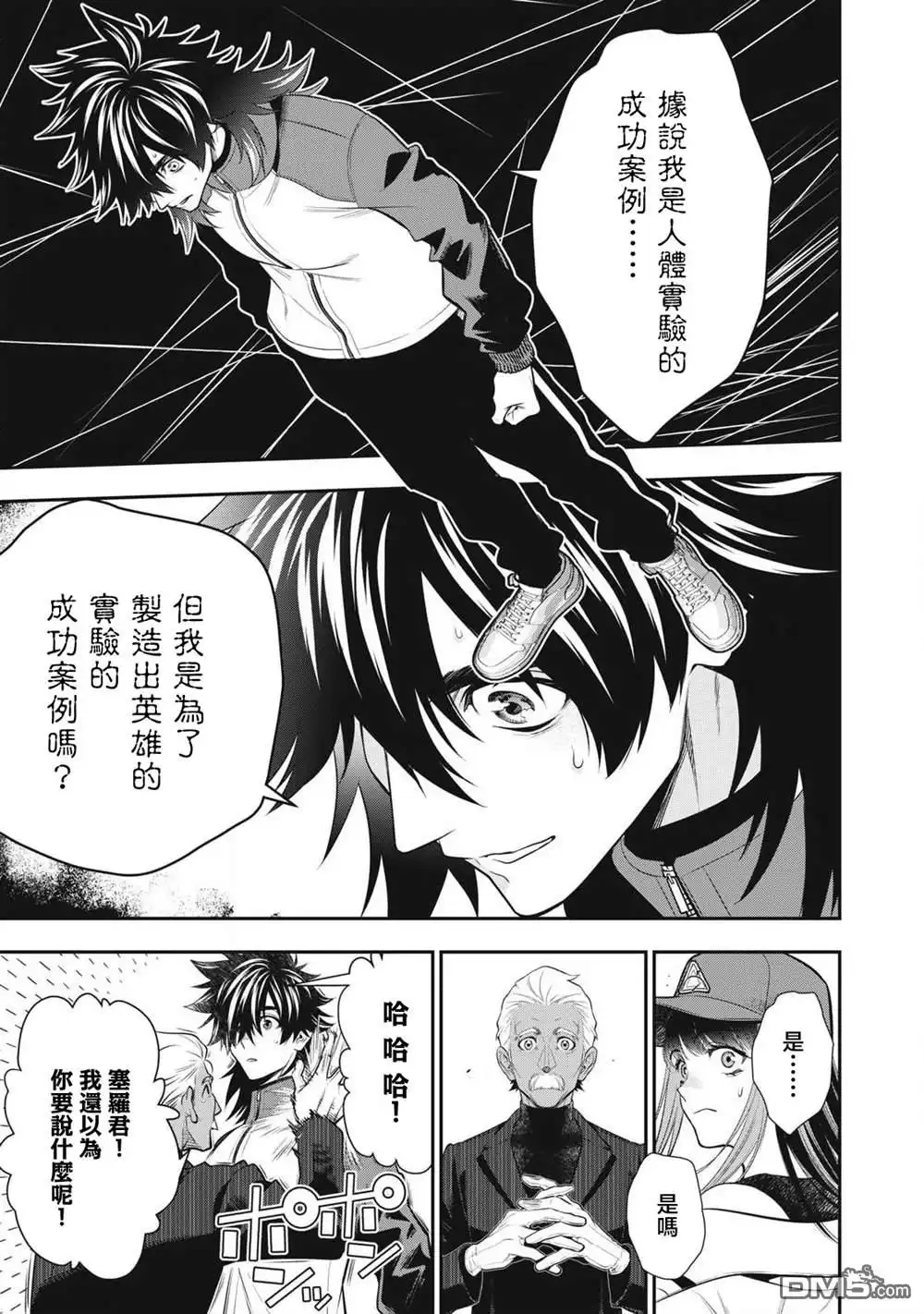 《黄金侠》第50话 第3页