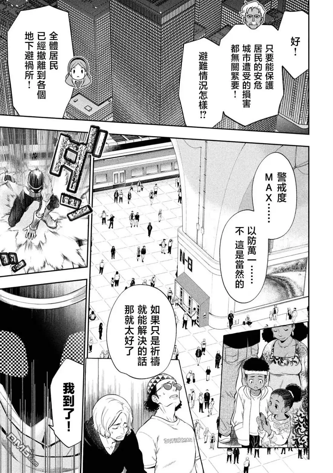 《黄金侠》第5话 第3页