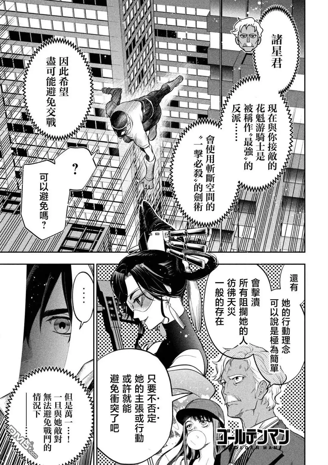 《黄金侠》第5话 第1页