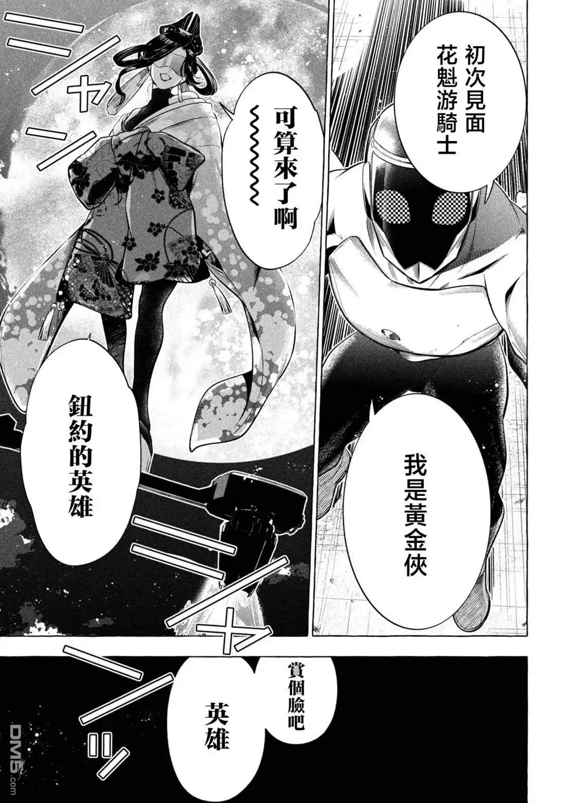 《黄金侠》第5话 第5页