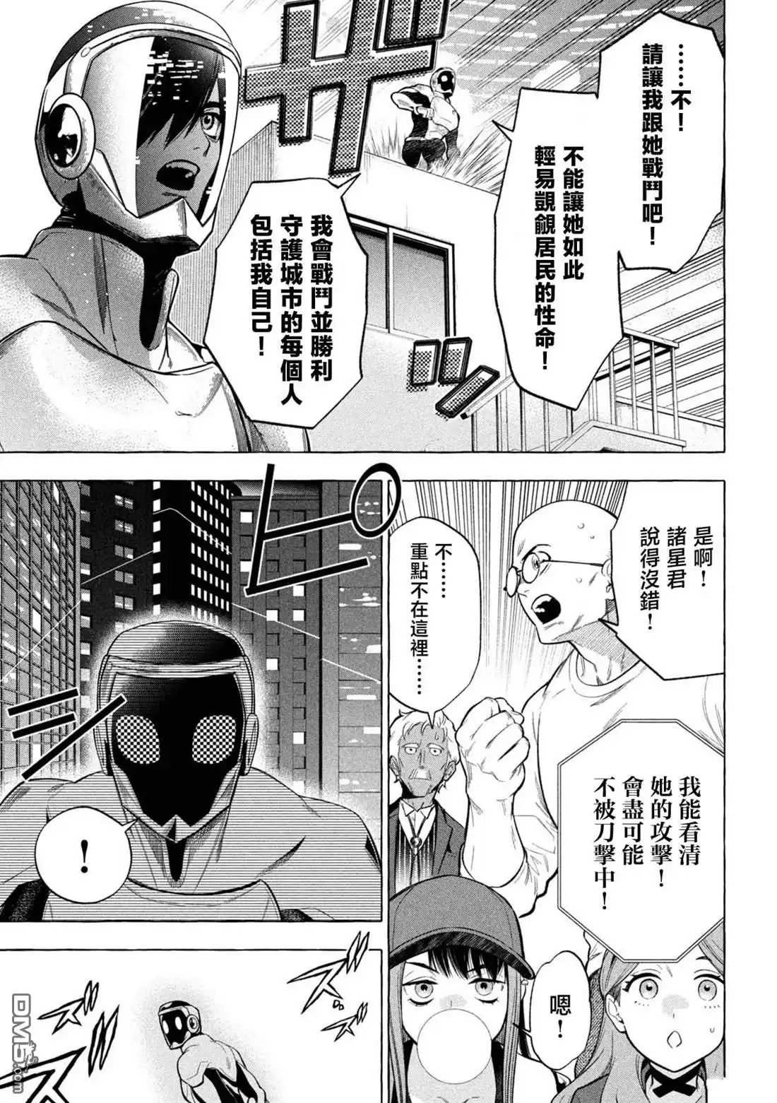 《黄金侠》第5话 第12页