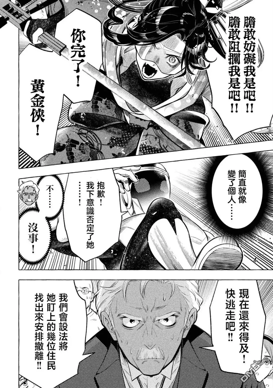 《黄金侠》第5话 第11页