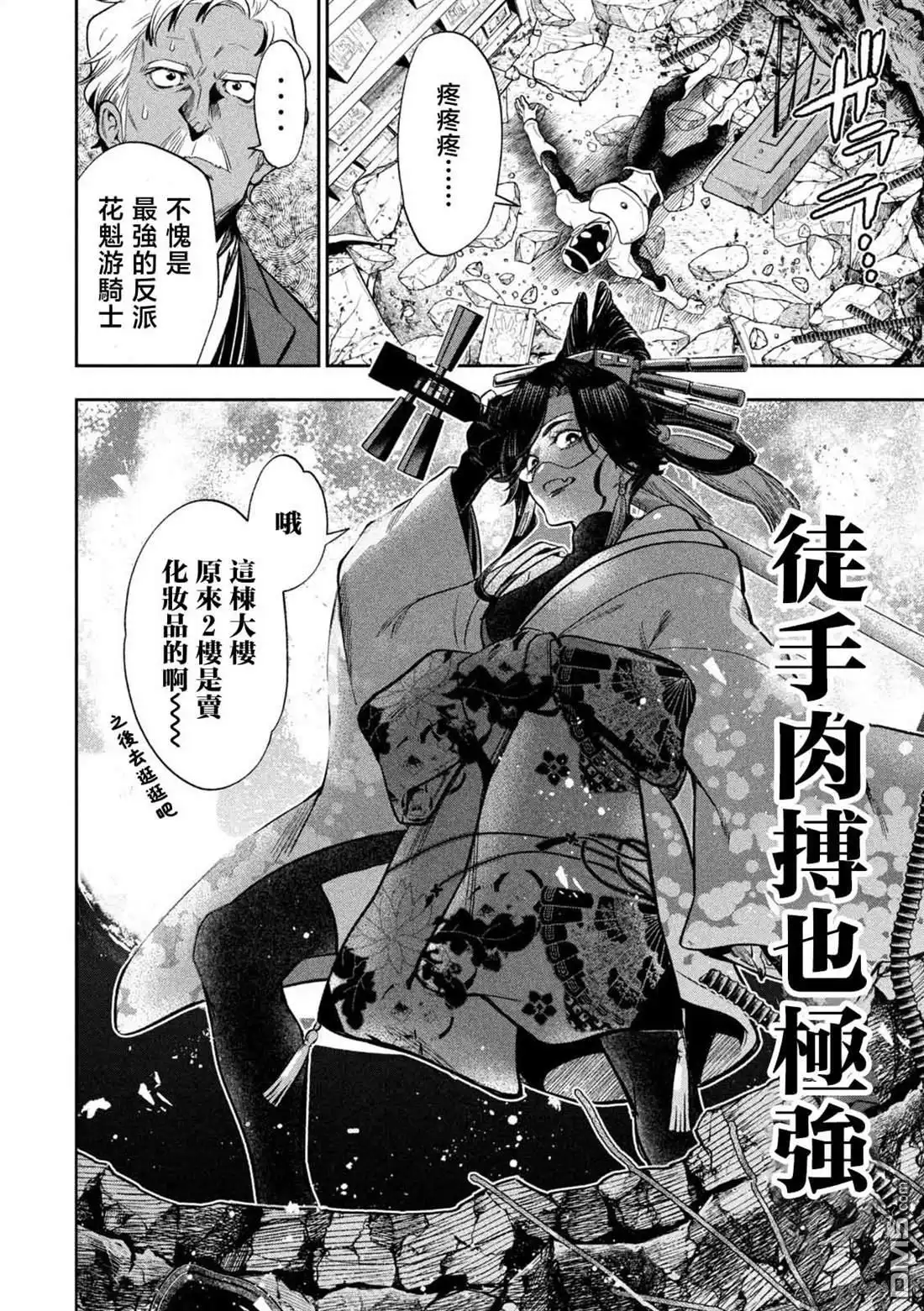 《黄金侠》第5话 第18页