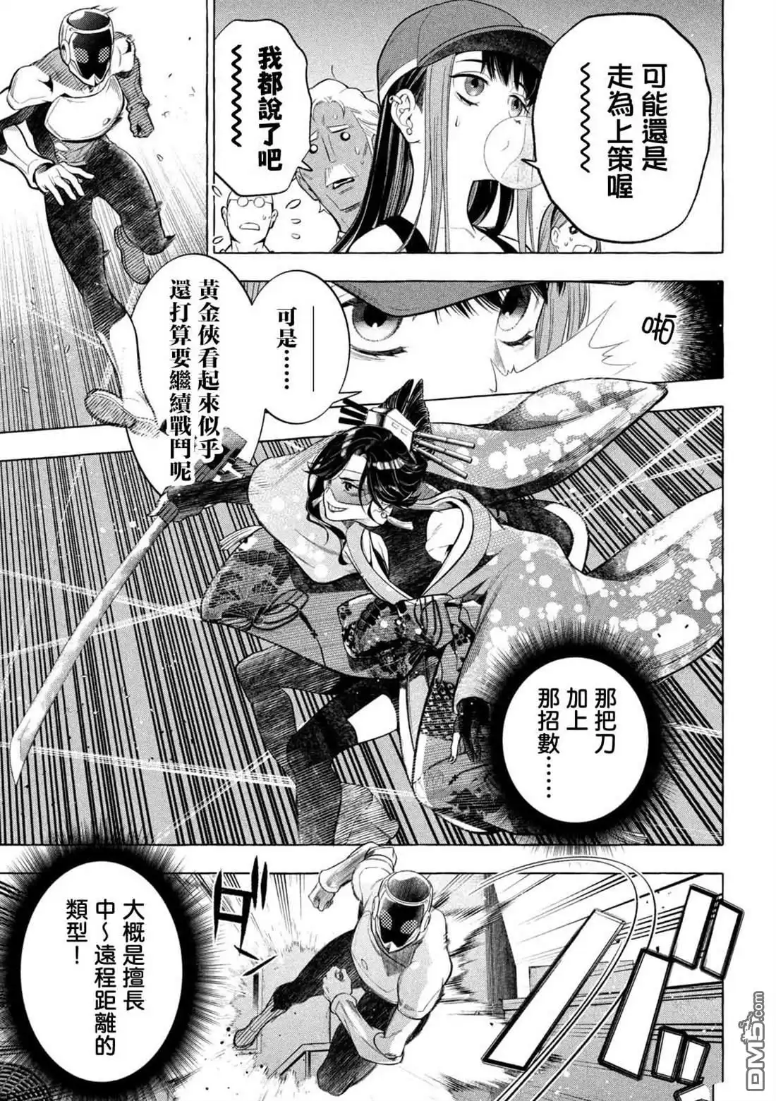 《黄金侠》第5话 第15页