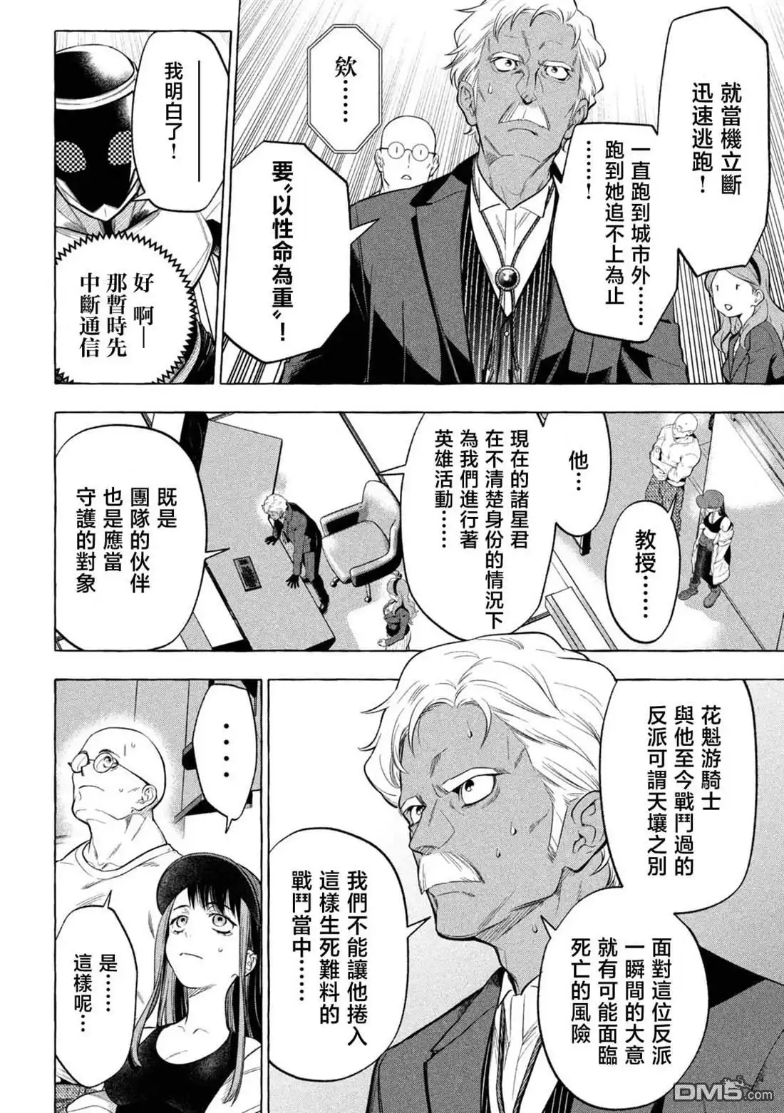 《黄金侠》第5话 第2页