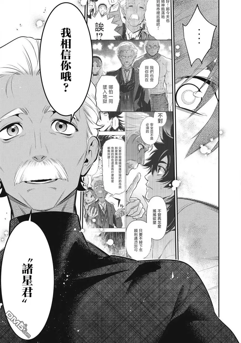 《黄金侠》第51话 第16页