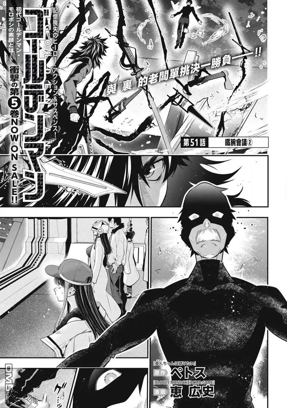 《黄金侠》第51话 第1页