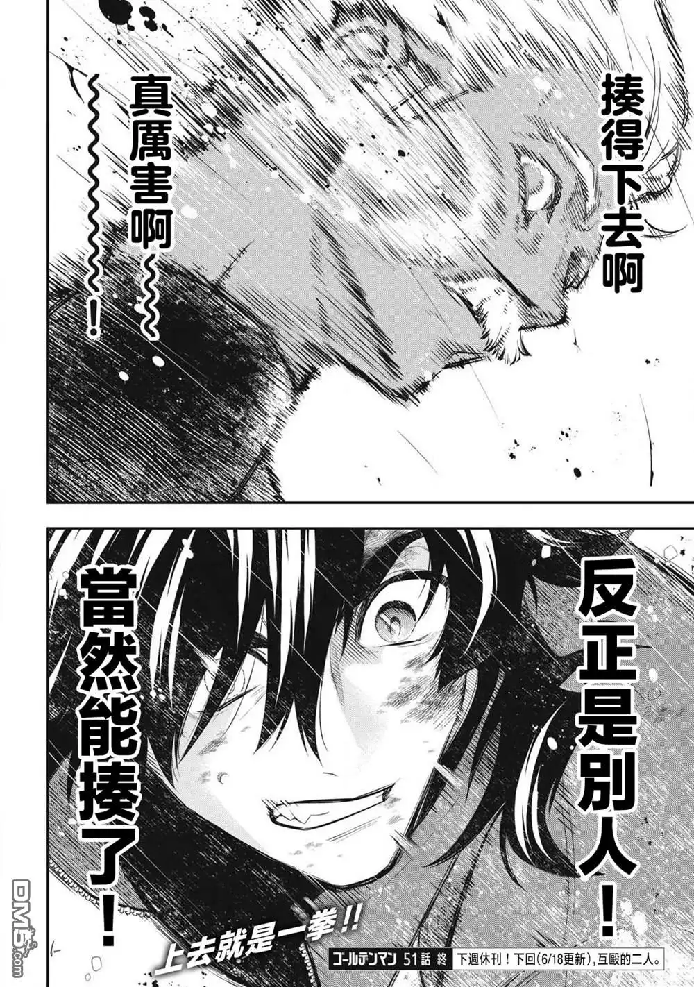 《黄金侠》第51话 第18页
