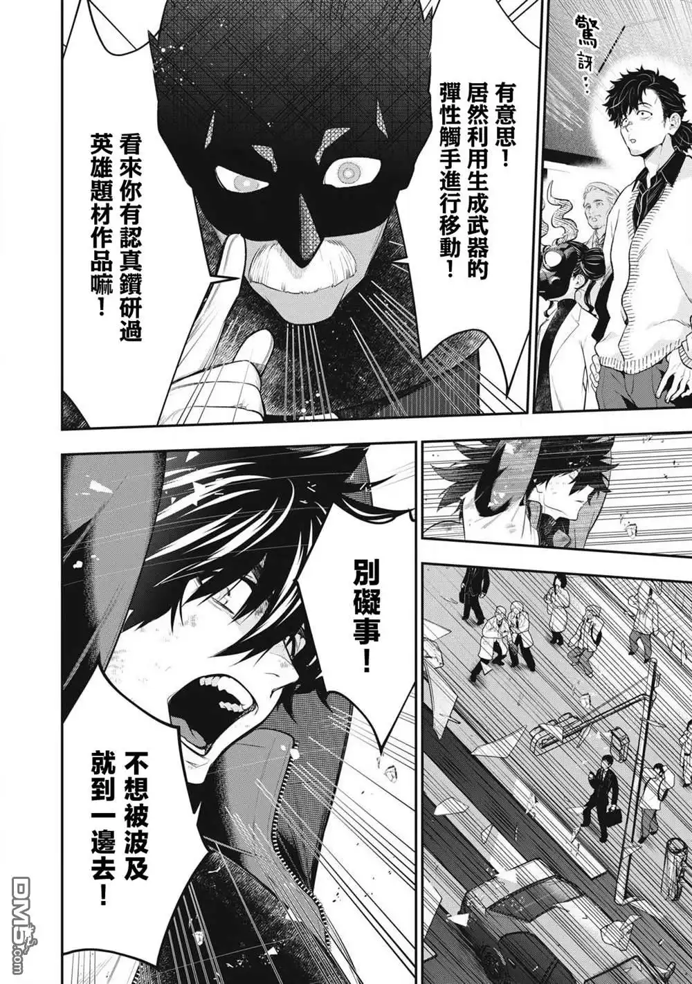 《黄金侠》第51话 第7页