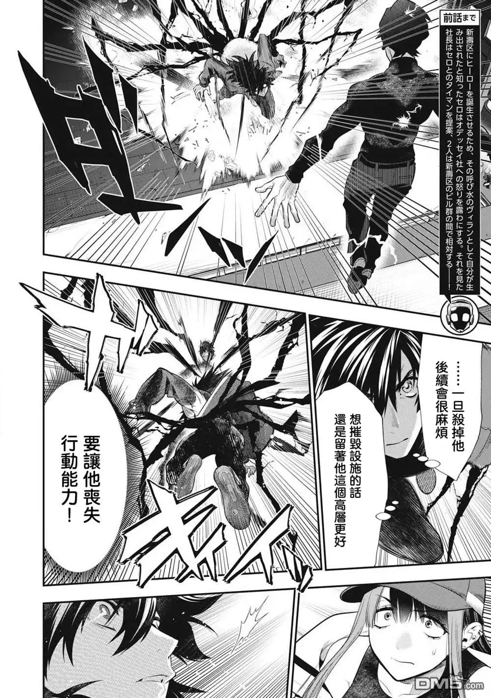 《黄金侠》第51话 第2页