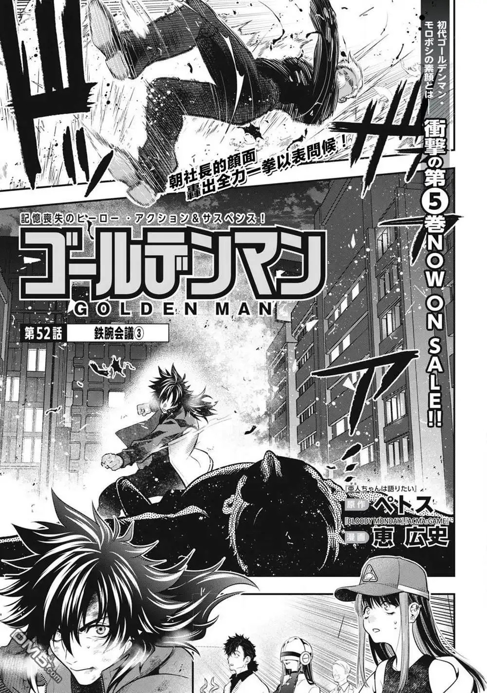 《黄金侠》第52话 第1页