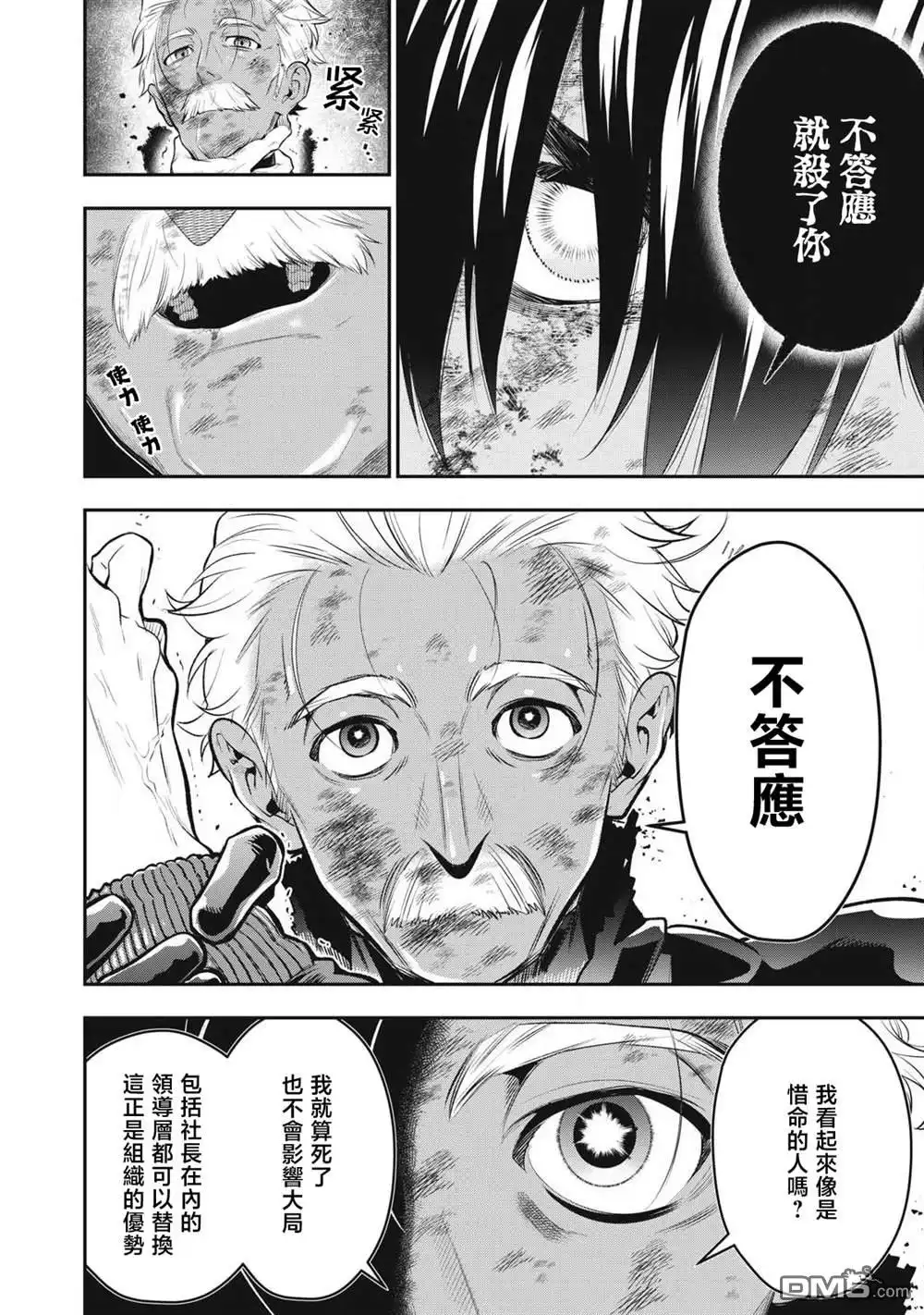 《黄金侠》第52话 第16页